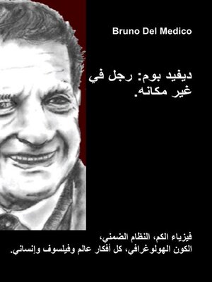 cover image of ديفيد بوم